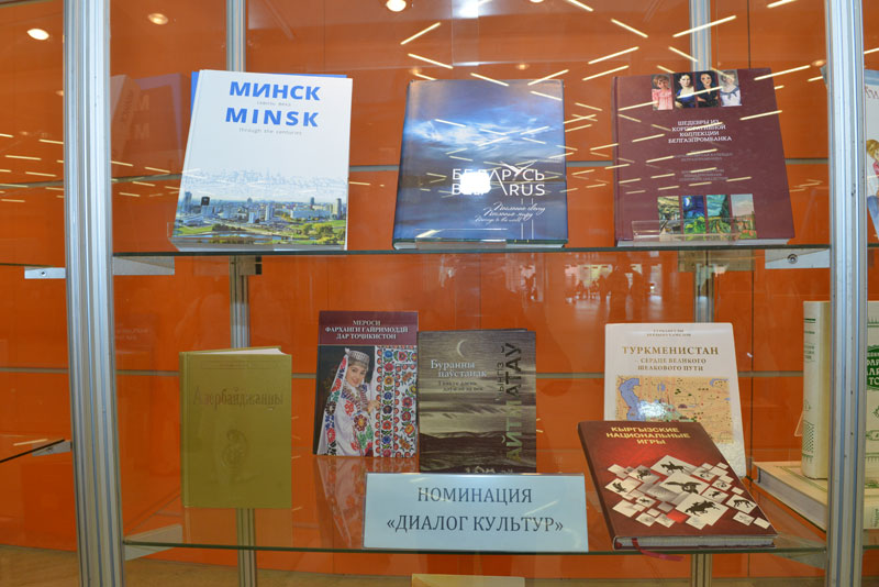 московская книжная выставка