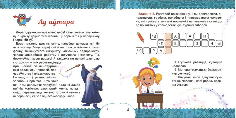 Этыкет па-беларуску_1.jpg Этыкет па-беларуску_1.jpg