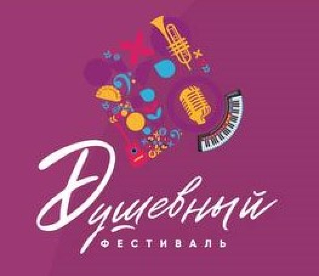 «Душевный фестиваль» пройдет в Минске с 15 по 17 октября
